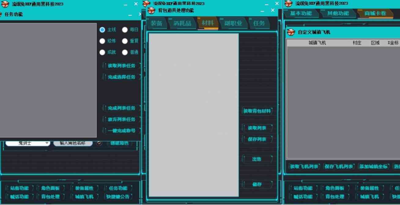 DNF无名盗版辅助无售后截图