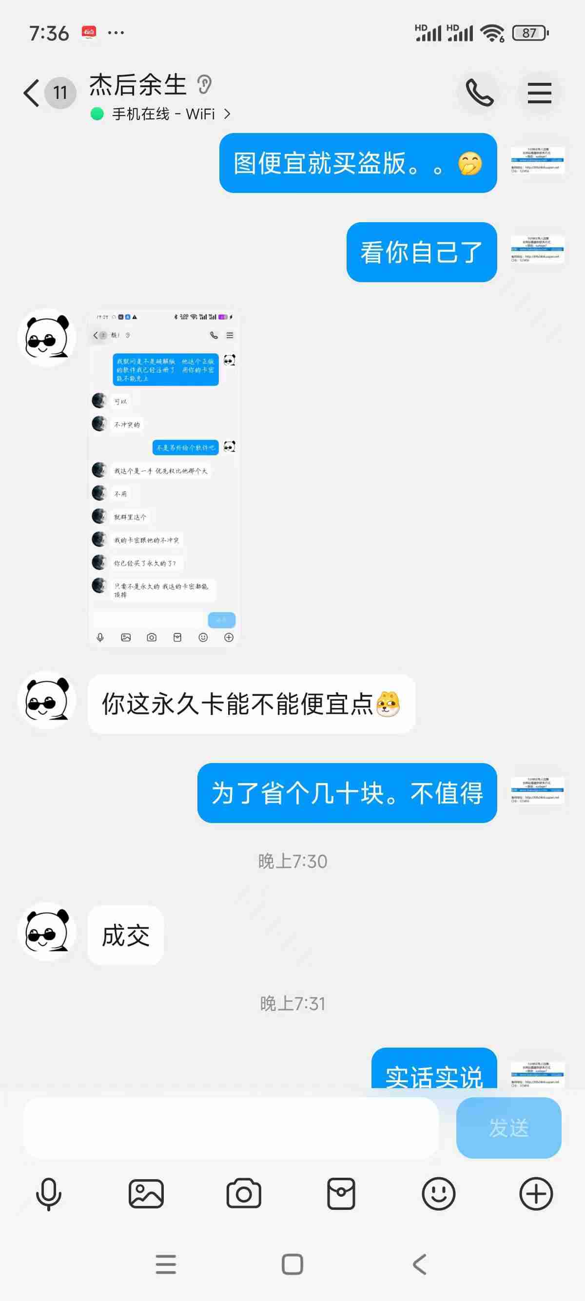 DNFSF辅助盗版购买后功能缺失截图