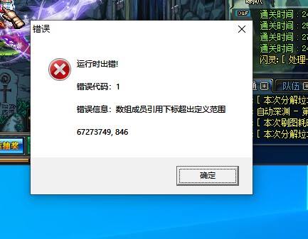 DNF私服辅助自动刷图错误弹窗截图
